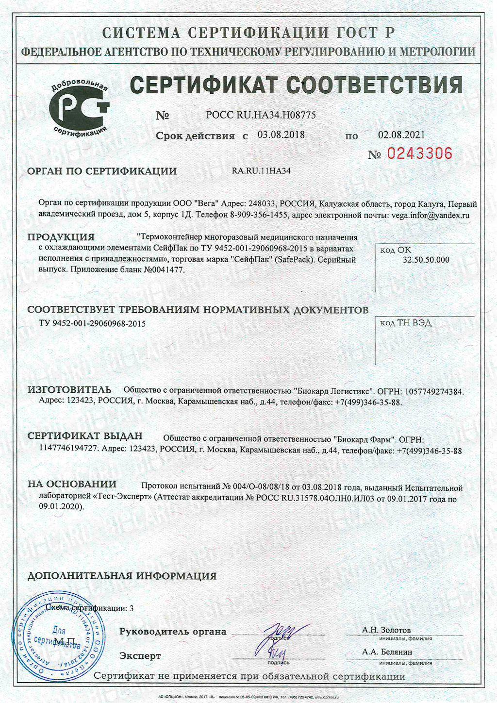 ТЕРМОКОНТЕЙНЕР SAFEPACK SP-9 PPU В ГОФРОКОРОБЕ