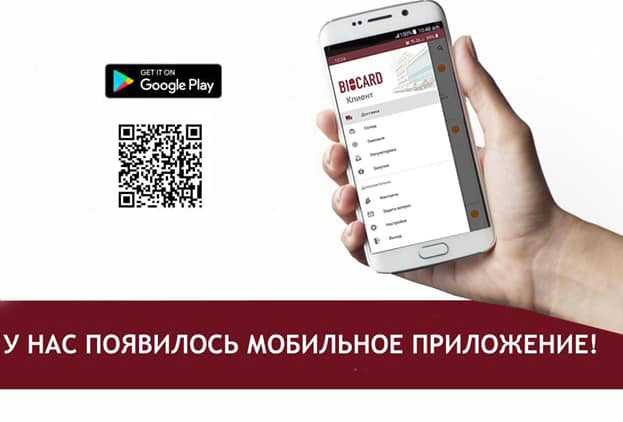 Рука держит телефон с приложением Biocard, где можно заказать температурные грузоперевозки, доставку  медикаментов, лекарств